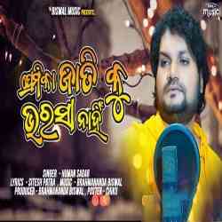 Premika Jati Ku Bharasa Nahi